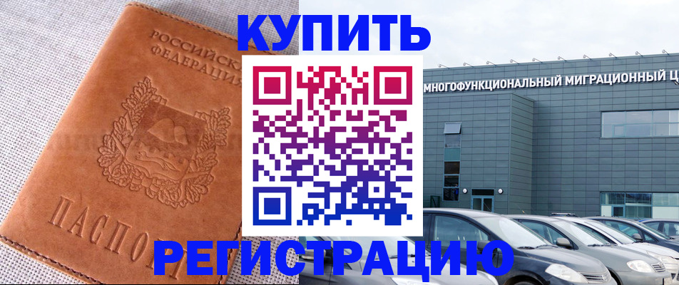прописка законно в Конаково