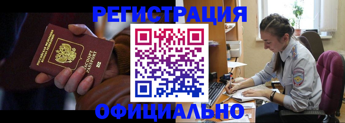 временная регистрация для всех в Конаково