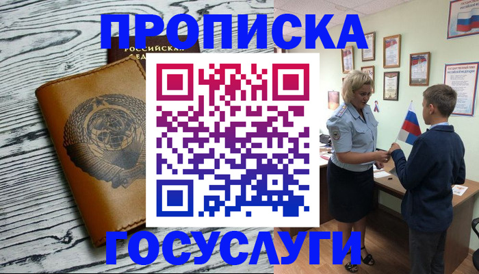 прописка гарантия в Конаково