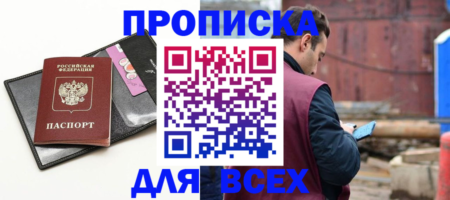 прописка от собственника в Конаково