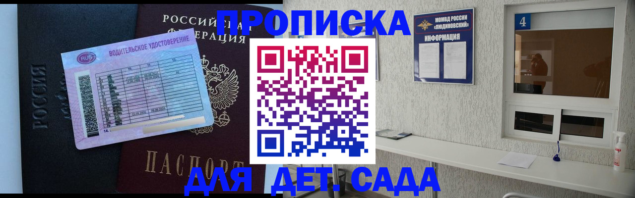 прописка ребенка в Конаково