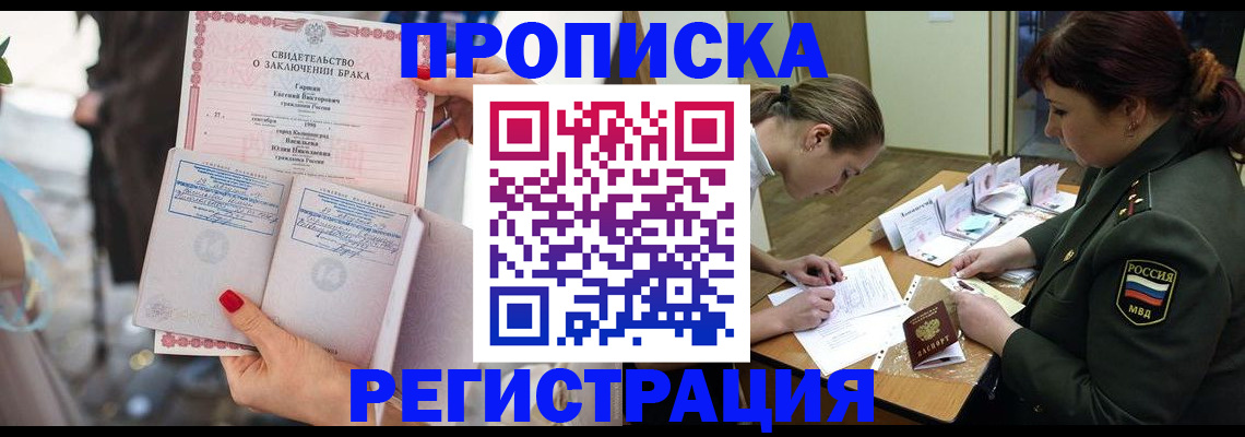прописка в квартире в Конаково